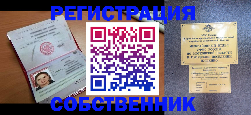 временная регистрация законно в Кораблино