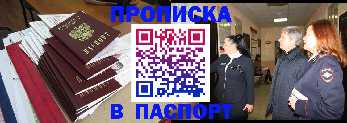 купить прописку в Кораблино